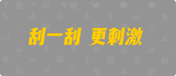 比特币28,双项,人狂算法,加拿大28,加拿大pc28,提前在线预测官网,飞飞28幸运预测,预测,幸运